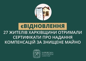 На Харківщині 27 заявників придбали житло за програмою «єВідновлення» на понад 43 мільйони гривень
