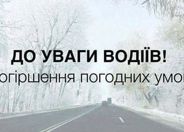 На Харківщині очікується погіршення погодних умов На Харківщині очікується погіршення погодних умов