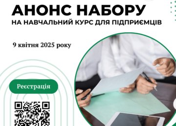 На Харківщині стартує новий тренінговий курс «Перебудова бізнесу під час війни»