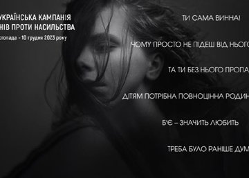 На Харківщині стартує Всеукраїнська кампанія «16 днів проти насильства»