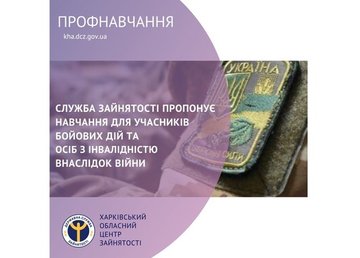 На Харківщині стартував експериментальний проєкт для учасників бойових дій та осіб з інвалідністю внаслідок війни