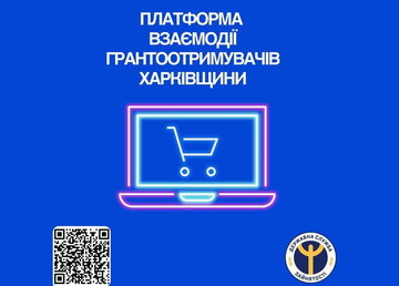 На Харківщині створено платформу ефективної взаємодії грантоотримувачів Харківщини