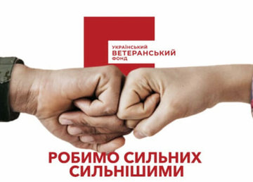 На Харківщині триває прийом заявок до програми «Варто: підтримка ветеранського бізнесу»