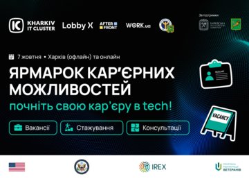 На Харківщині відбудеться Ярмарок кар’єрних можливостей для ветеранів і ветеранок На Харківщині відбудеться Ярмарок кар’єрних можливостей для ветеранів і ветеранок