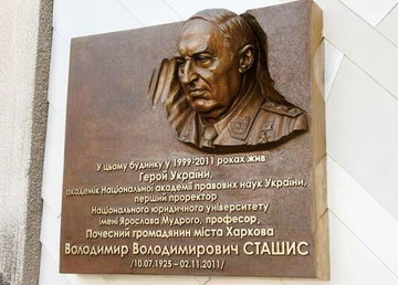 На Харківщині відкрили меморіальну дошку академіку Володимиру Сташису