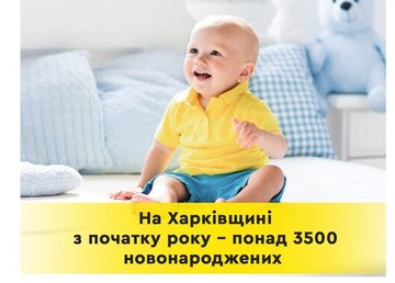 На Харківщині з початку року народилося понад 3500 дітей