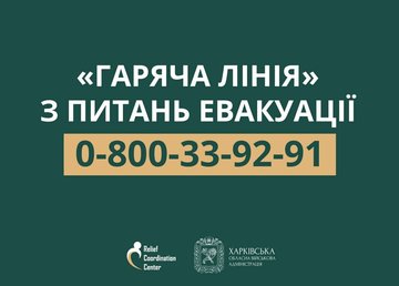 На Харківщині запроваджено обов'язкову евакуацію населення з Кіндрашівської та Курилівської громад