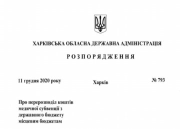 На Харьковщине дополнительно привлекут более 14 млн на борьбу с COVID-19 На Харьковщине дополнительно привлекут более 14 млн на борьбу с COVID-19