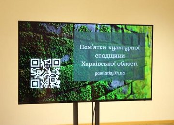 На Харьковщине информацию о достопримечательностях культурного наследия можно получить в электронном виде