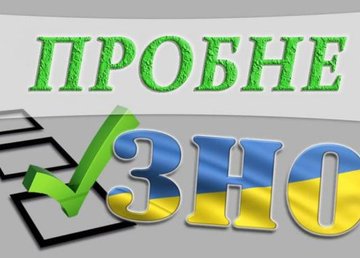 На Харьковщине на пробное ВНО - 2021 зарегистрировались 10 тыс. 813 участников