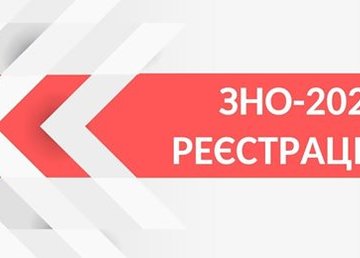 На Харьковщине - наибольшая доля зарегистрированных на ВНО абитуриентов среди других областей