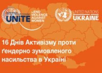 На Харьковщине проходит информационная кампания против гендерно обусловленного насилия