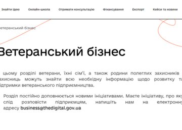 На порталі Дія.Бізнес з’явився розділ для ветеранів-підприємців та їхніх родин