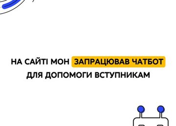 На сайте МОН заработал чатбот для помощи поступающим На сайте МОН заработал чатбот для помощи поступающим