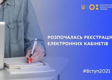 Началась регистрация электронных кабинетов поступающих для получения высшего образования Началась регистрация электронных кабинетов поступающих для получения высшего образования
