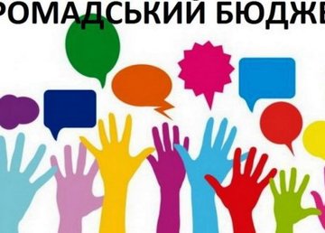 Началось голосование за проекты Общественного бюджета-2021  Началось голосование за проекты Общественного бюджета-2021