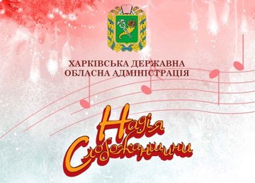 Начался прием документов на конкурс «Надежда Слобожанщины» Начался прием документов на конкурс «Надежда Слобожанщины»