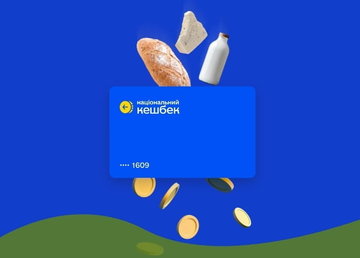 «Національний кешбек»: перші 177 тисяч українців вже бачать у Дії нарахований кешбек