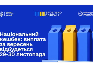 Національний кешбек: виплата за вересень відбудеться 29-30 листопада