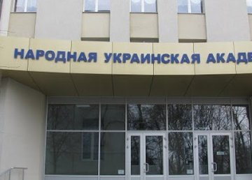 Народная украинская академия празднует 30-летие 