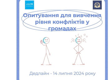 Науковці Харківщини проводять опитування для вивчення рівня конфліктів у громадах