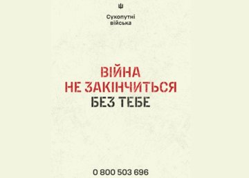 Не шукай себе в тилу - знайди себе у війську