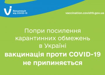 Несмотря на усиление карантина в некоторых областях вакцинация против COVID-19 не прекращается