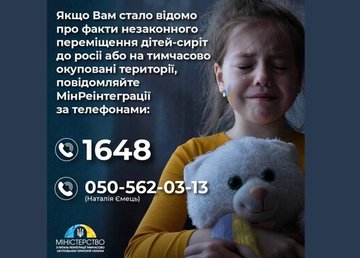О фактах незаконного перемещения ребенка-сироты на ТОТ или территорию рф сообщайте в Минреинтеграцию