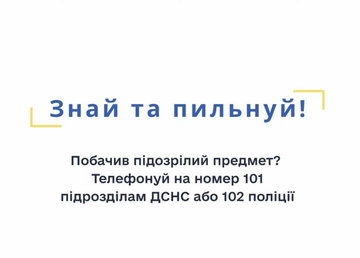 Обережно – міни! Правила протиміннної безпеки: знай та пильнуй Обережно – міни! Правила протиміннної безпеки: знай та пильнуй