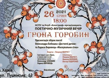 Областной центр культуры и искусства приглашает на поэтический музыкальный вечер «Гроздья рябин» Областной центр культуры и искусства приглашает на поэтический музыкальный вечер «Гроздья рябин»
