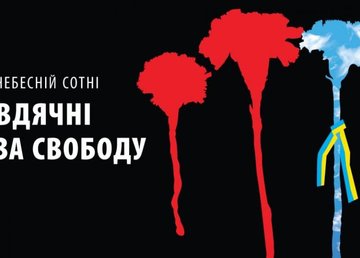 Обращение главы Харьковской ОГА Айны Тимчук ко Дню Героев Небесной Сотни Обращение главы Харьковской ОГА Айны Тимчук ко Дню Героев Небесной Сотни