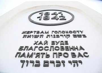 Обращение главы Харьковской ОГА Айны Тимчук в Международный день памяти жертв Холокоста