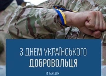Обращение председателя Харьковской ОГА Айны Тимчук ко Дню украинского добровольца