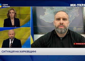 Олег Синєгубов в ефірі телемарафону «Єдині новини» розповів про оперативну ситуацію на Харківщині