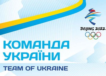 Олимпиада-2022. Кто из харьковчан поедет в Пекин Олимпиада-2022. Кто из харьковчан поедет в Пекин
