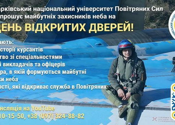 Онлайн-день відкритих дверей у Харківському національному університеті Повітряних Сил імені Івана Кожедуба