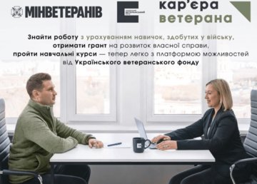 Онлайн-платформа «Кар’єра ветерана» допоможе захисникам і захисницям Харківщини адаптуватися до цивільного життя
