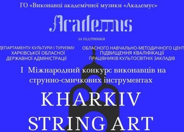 Определены победители конкурса юных скрипачей в Харькове