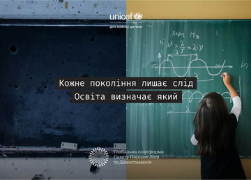 Освіта як стратегія миру: кампанія «Кожне покоління лишає слід» на Саміті перших леді та джентльменів