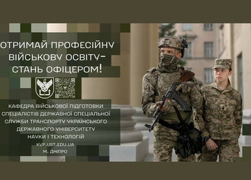 Отримай професійну військову освіту – стань офіцером