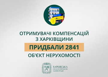 «Отримувачі компенсацій з Харківщини придбали 2 841 об’єкт нерухомості», - Олег Синєгубов