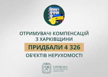 Отримувачі компенсацій з Харківщини придбали 4 326 об’єктів нерухомості — Олег Синєгубов