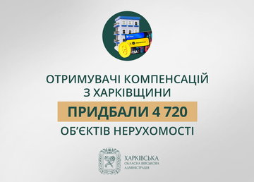 Отримувачі компенсацій з Харківщини придбали 4 720 об’єктів нерухомості — Олег Синєгубов