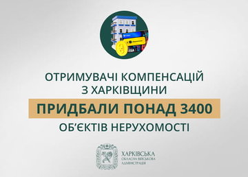 «Отримувачі компенсацій з Харківщини придбали понад 3 400 об’єктів нерухомості», – Олег Синєгубов