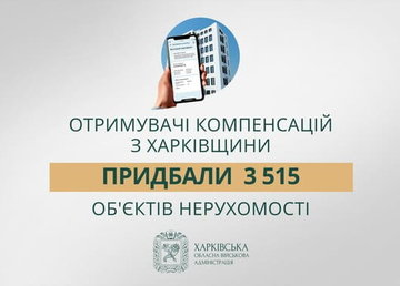 «Отримувачі компенсацій з Харківщини використали 5 375 житлових сертифікатів», - Олег Синєгубов