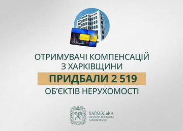 «Отримувачі компенсації з Харківщини використали 3 764 житлових сертифікатів», - Олег Синєгубов