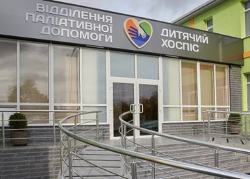 Паллиативная медицинская и психологическая помощь: работа детской больницы в условиях войны Паллиативная медицинская и психологическая помощь: работа детской больницы в условиях войны