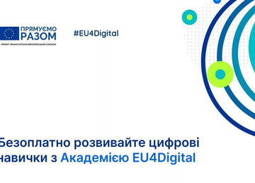 Підприємці та працівники бізнес-сфери можуть долучитись до безоплатного курсу про E-commerce