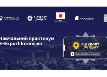 Підприємців Харківщини запрошують на безкоштовний практикум E-Export Intensive: старт бізнесу на світових маркетплейсах