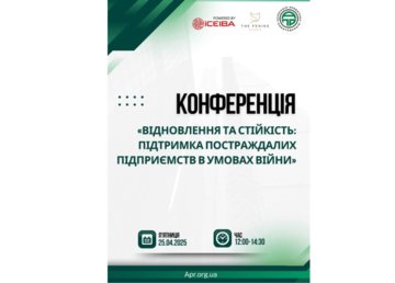 Підприємців Харківщини запрошують на конференцію «Відновлення та Стійкість: Підтримка постраждалих підприємств в умовах війни»
